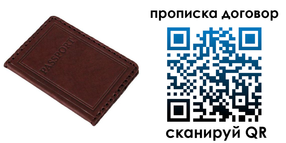 временная регистрация гарантия в Луховицах