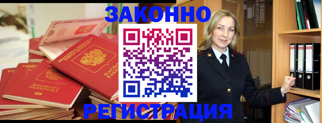 прописка паспорт в Луховицах